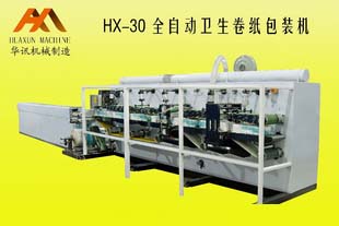 HX-30全自动卫生卷纸包装机