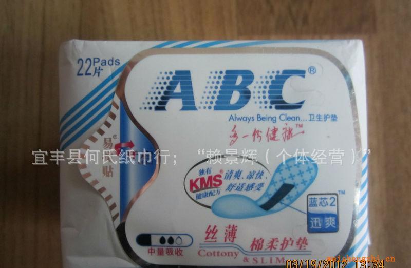 ABC卫生巾ABC护垫超吸棉柔护垫22片K21