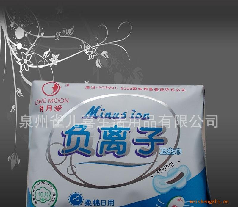 正品批发月月爱负离子卫生巾日用245mm/10片/透气/抗菌/除异味